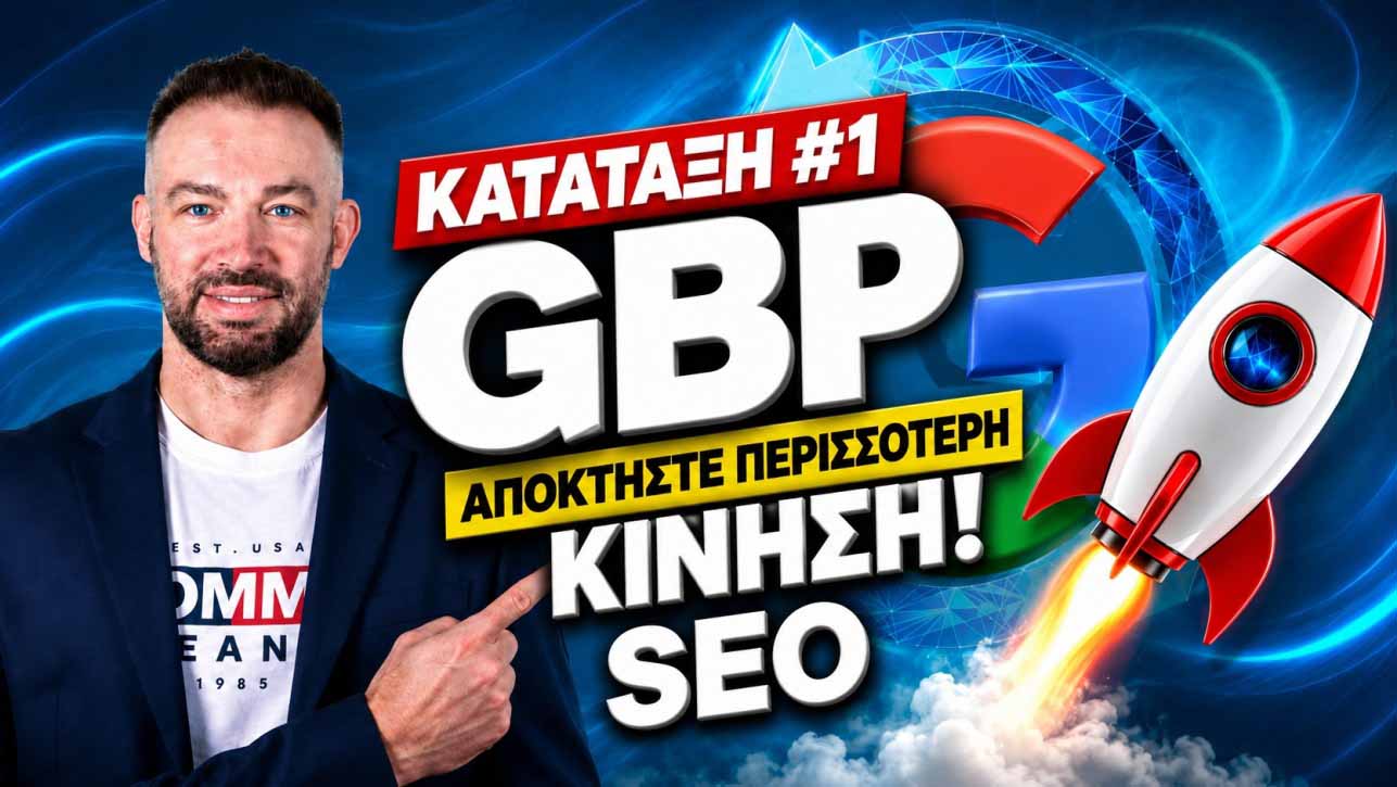 Αφαίρεση ψεύτικων κριτικών GBP